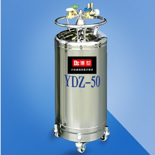 YDS系列的液氮容器運用有哪些優勢?