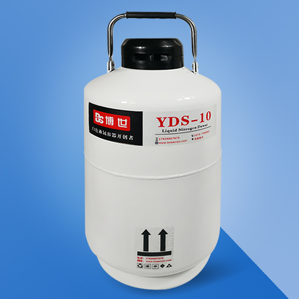 YDS-10儲存型液氮罐